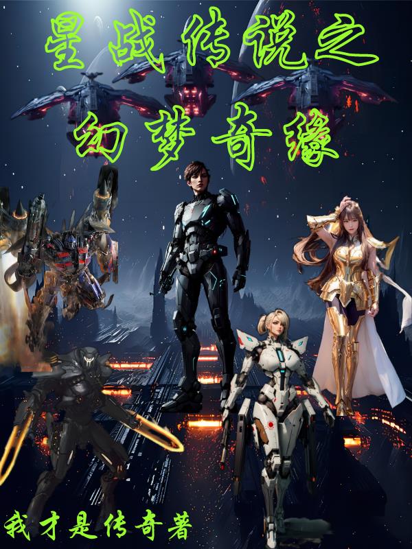 星战幻象
