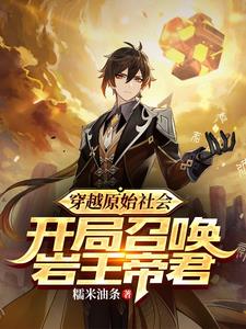 我召唤了诸天神魔漫画48